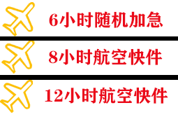 合肥航空空运快递公司,专业空运当天件